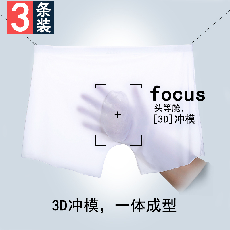 冰丝内裤男士平角裤无痕超薄一片式透明速干四角T短裤3D青年夏季