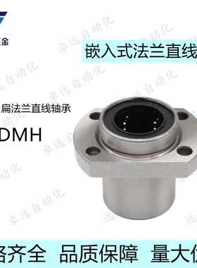 电镀嵌入式法兰直线轴承KDMF KDMK KDMH 6 8 10 12 16 20 25 30
