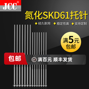 2.5 托针SKD61氮化托针模具托针带托顶针有托顶针1.0 1.2 1.5 2.0