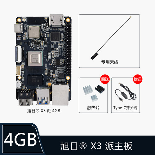 地平线旭日X3派开发板ROS机器人边缘计算AI深度学习5TOPs等效算力
