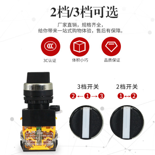 LA38-11/2 20/3旋钮开关 二挡三档选择按钮开关 钻孔22MM
