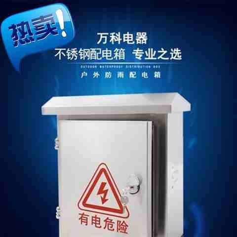 室外不锈钢a配电箱家用防水小型户G外弱电201单层门防雨箱