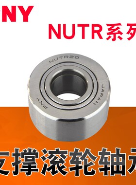 PNY滚轮滚针轴承NUTR15 17 20 25 30 35 40 45 50 NUKR NATV
