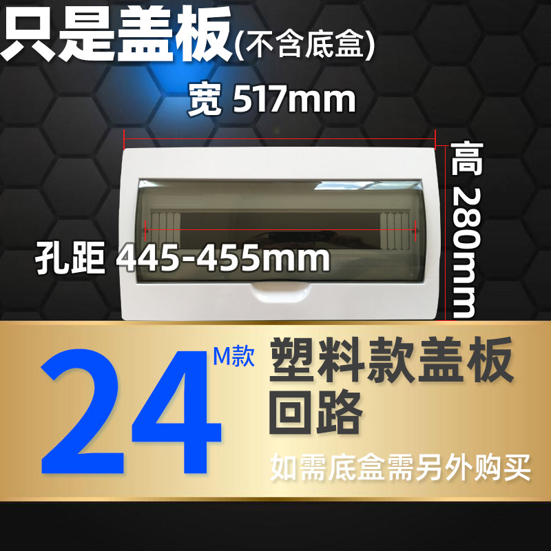 PZ30b-强电箱盖板15/7/8/4/13/16/22位家用配电箱盖子面板翻盖配