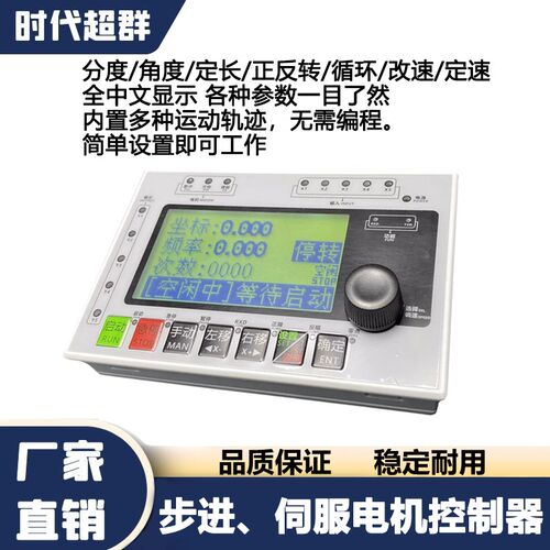 零基础HR031步进伺服马达控制器调速器简易程式设计器定位往复运