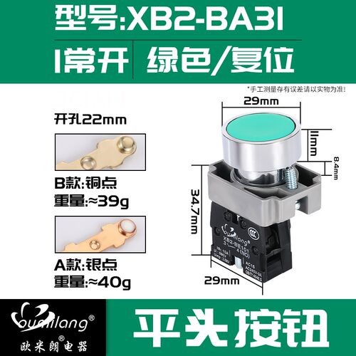 XB2-BA31C BA31C(ZB2) 平头绿色按钮 启动按钮开关合金铜件