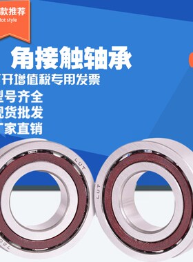 角接触轴承7218 7219 7220 7221 7222 7224 7226 7228 7230AC ACM