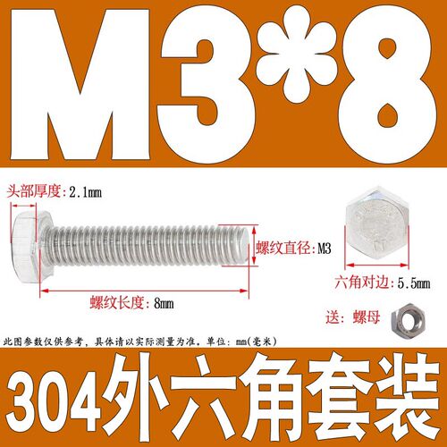 M6M8mm 304不锈钢外六角螺丝加长螺杆螺母套装大全上下铺螺丝配件