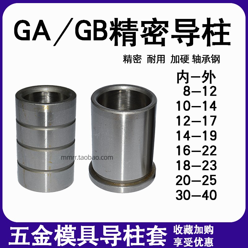 GP精密模具导柱导套GA有肩GB衬套五金冲压B8 10 12 14 16 18 20 2