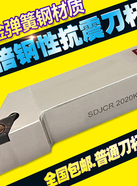 数控外圆刀杆/外园93度/S型螺钉式车床刀杆菱形SDJCR2020K11/1616