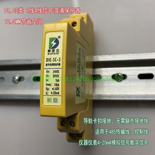 12mm宽4-20mA信号防雷热插拔免接地线485仪器仪表AIDI浪涌保护器