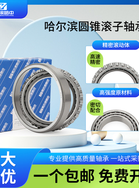 哈尔滨圆锥滚子轴承30623 30615 30617 30618 30619 30621 精密