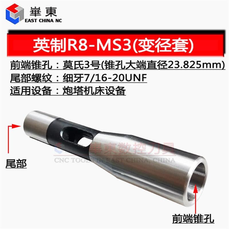 炮塔铣床R8变径套r8柄转换莫氏锥柄钻铣床R8钻套R8铣刀中间套