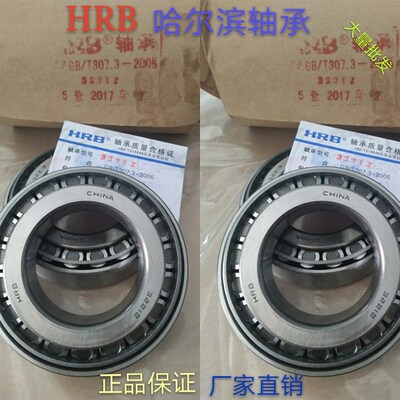 HRB哈尔滨圆锥滚子压力轴承33206 33207 33208 33209 33210 33211
