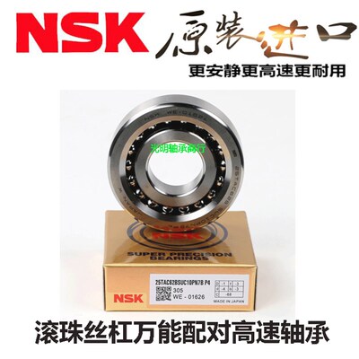 NSK进口机床丝杠配对轴承20TAC47 25TAC62 3062 4072 45TAC75B P4
