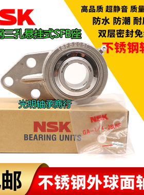 NSK进口悬挂式三孔外球面不锈钢带SFB座轴承SUCFB203 204 205 206