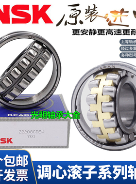 NSK进口调心滚子轴承 22318 22319 22320 22322 22324 CAME4 CDE4