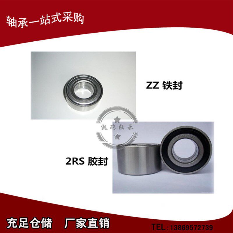 进口汽车轮毂轴承DAC35720028 BA2B441832AB 544033 DAC35720045