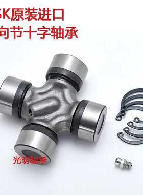 NSK进口万向节十字轴 30X80 88 92 30X106 30X85 35X98 39X95 108