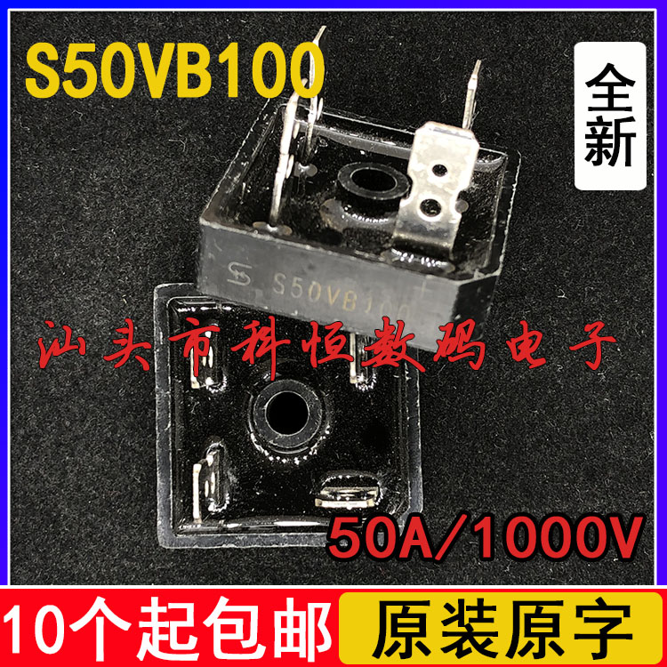 全新进口原装  S50VB100 50A 1000V 桥堆 整流桥 方桥 电焊机专用