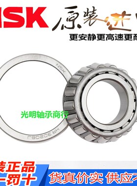 日本NSK进口圆锥滚子轴承HR32304 32305 32306 32307 32308 32309