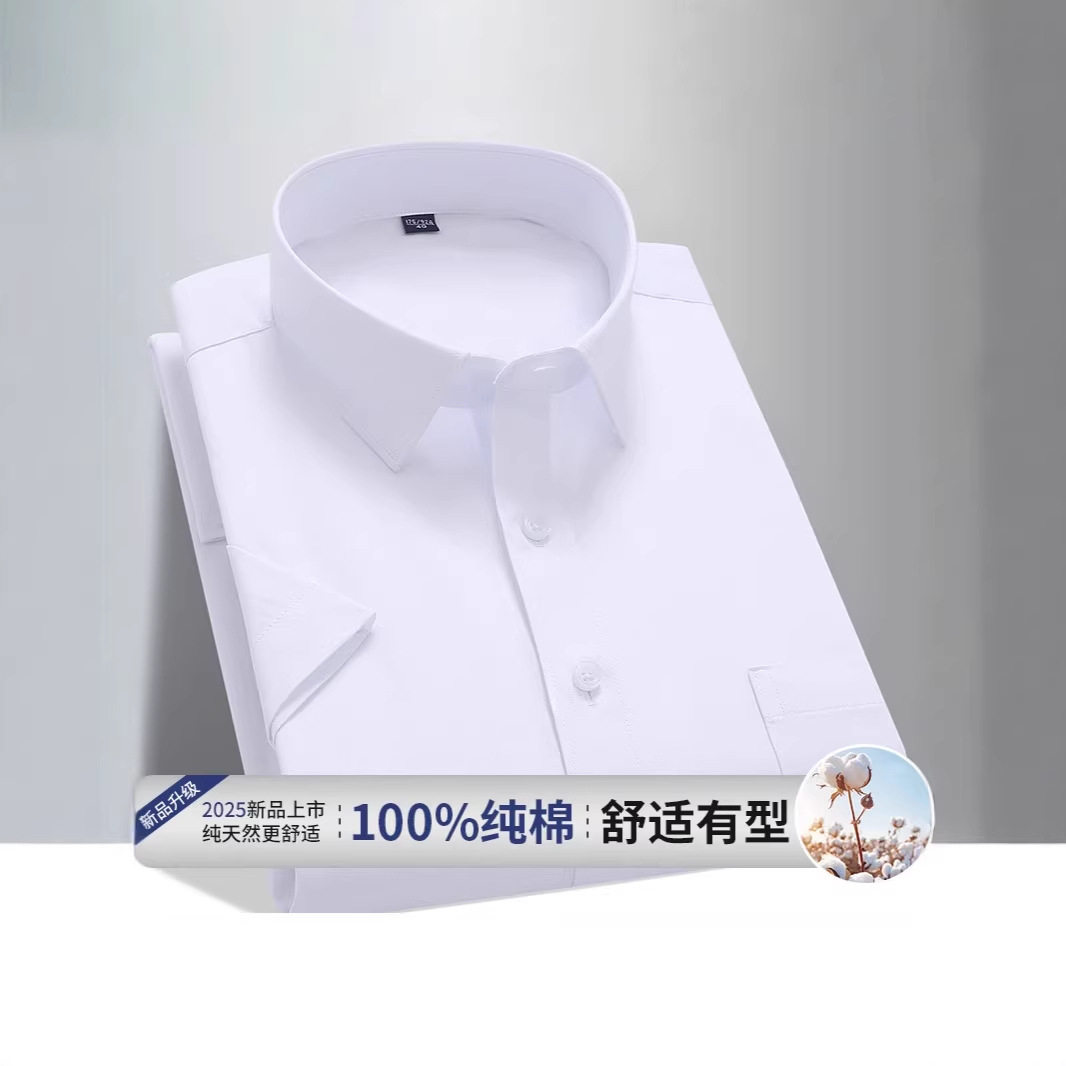 啄木鸟纯棉衬衫男短袖感商务工装男士职业装品质白衬衫全棉
