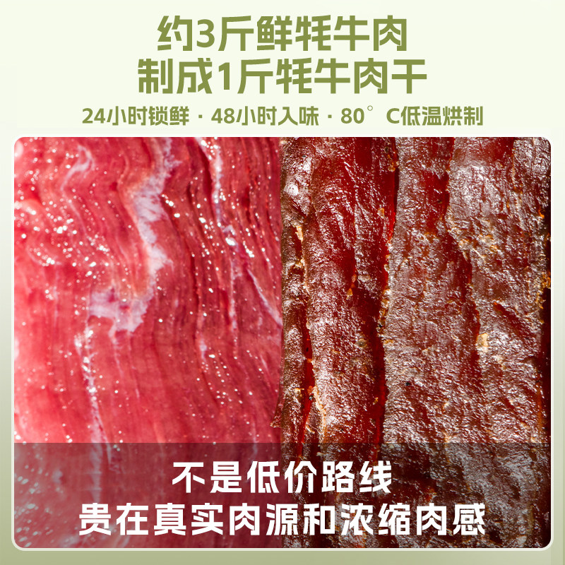 青海高原牦牛肉干200g手撕风干肉干香辣原味即食特产零食