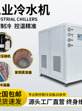 工业冷水机风冷小型3P5匹注塑模具冰水制冷机组辊筒冷却水循环机
