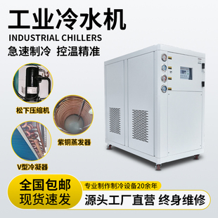 工业冷水机风冷小型3P5匹注塑模具冰水制冷机组辊筒冷却水循环机