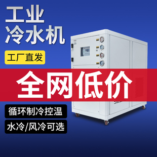 工业冷水机5P10匹注塑模具激光制冷水循环机组设备风冷式 水冷机
