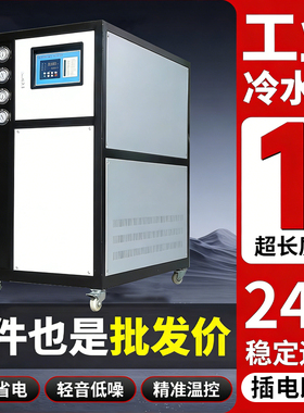 工业冷水机5P10匹注塑模具激光制冷水循环机组设备风冷式水冷机