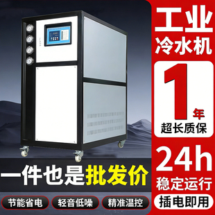 工业冷水机5P10匹注塑模具激光制冷水循环机组设备风冷式 水冷机