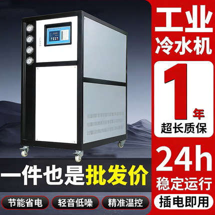 工业冷水机5P10匹注塑模具激光制冷水循环机组设备风冷式水冷机
