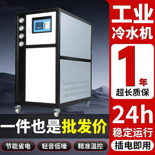 工业冷水机5P10匹注塑模具激光制冷水循环机组设备风冷式水冷机