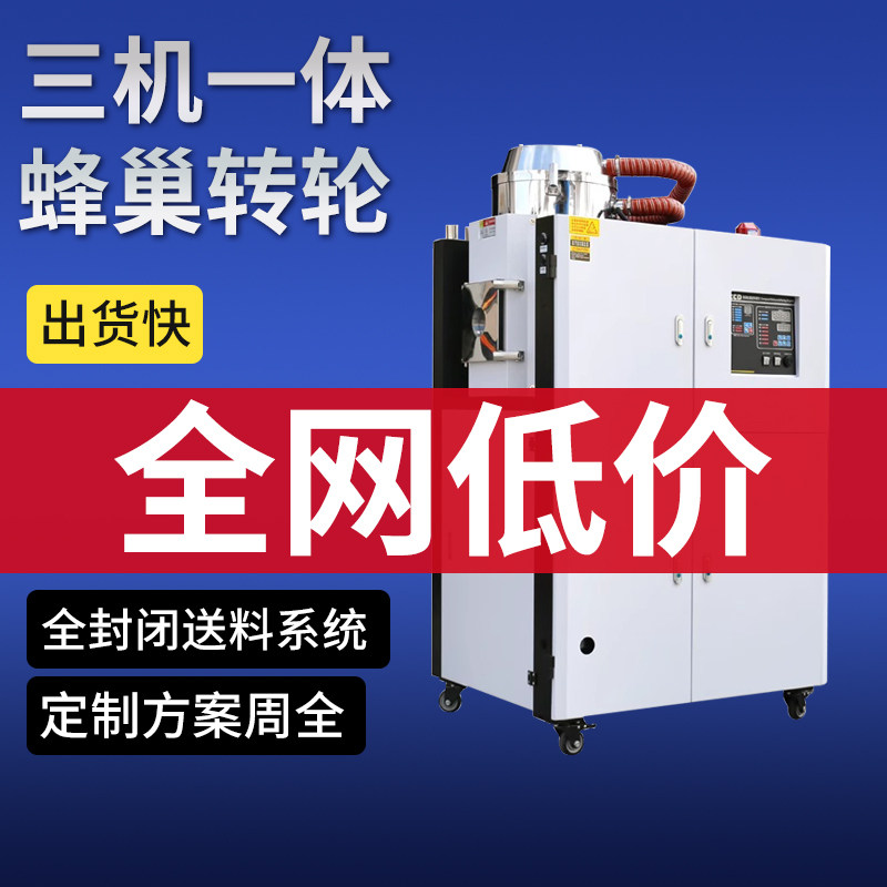 注塑干燥机三机一体塑料烘干机400kg大型自动抽pet除湿静音上料机