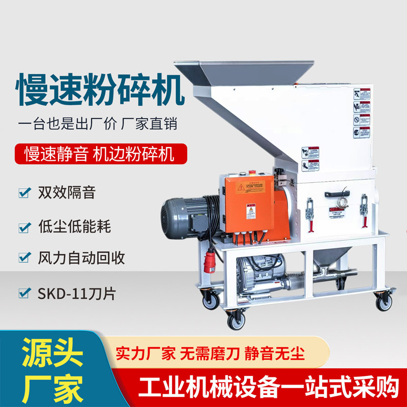 塑料粉碎机慢速低速静音机边打料机边角料回收型菠萝刀爪刀破碎机