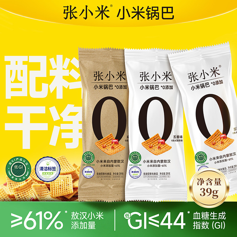 张小米小米锅巴39g*20袋五香麻辣独立小包装聚会野餐户外解馋零食图片