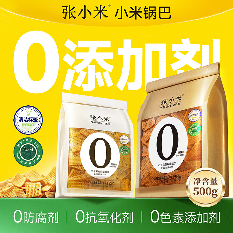 张小米0食品添加剂小米锅巴爆款解馋零食500g麻辣/五香/原味低GI