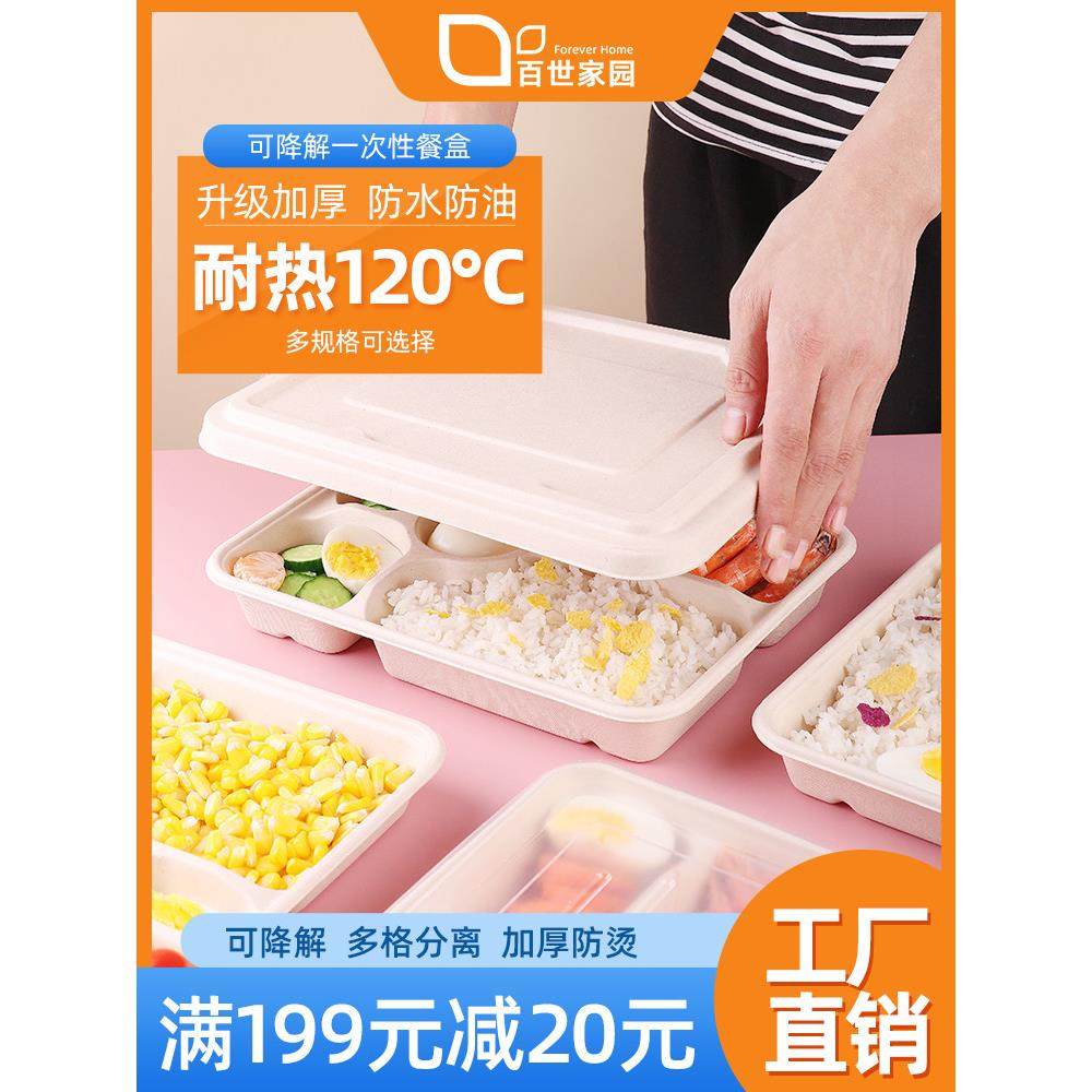 一次性纸浆餐盒餐盘托盘可降解三格四格五格外卖打包快餐盒饭盒,餐饮具,一次性餐盒,淘宝优惠券,粉丝福利购,淘宝优惠卷