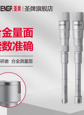 圣牌 三点式内径千分尺 机械三爪内测千分尺内孔测量仪器高精度