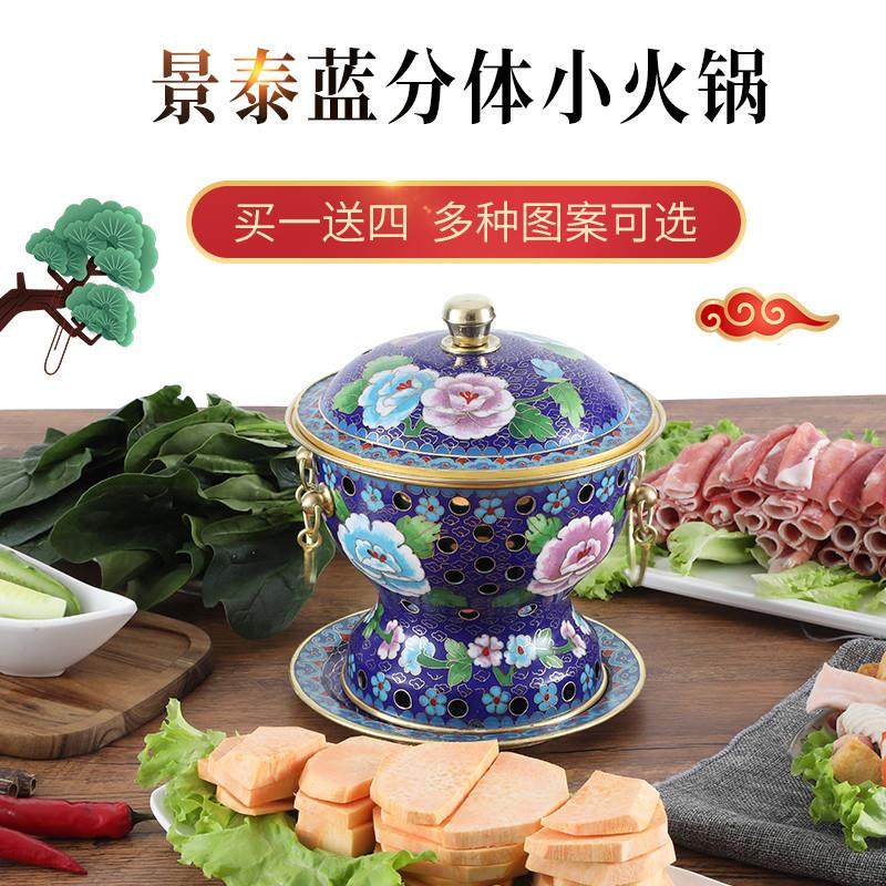 景泰蓝铜火锅纯紫铜珐琅纯铜酒精小铜锅单人小火锅酒精炉一人一锅