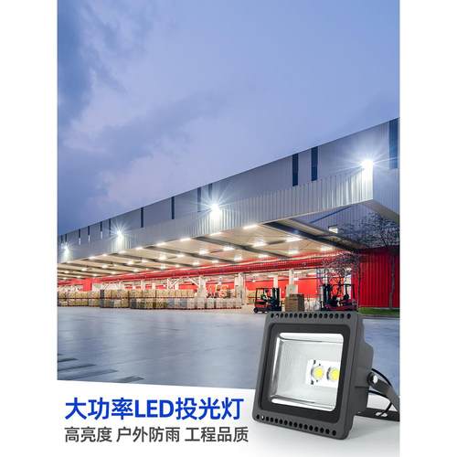 防水led投光灯100W 200W户外泛光灯广告投射灯LED工厂灯墙体亮化