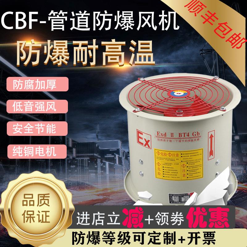 CBF-防爆轴流式风机220V工业排风扇静音强力换气大功率防爆通风机