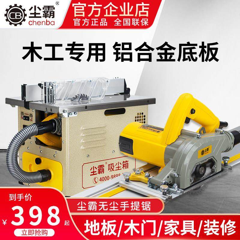 尘霸无尘手提锯125A-1木工专用切割机电圆倒装裁板锯装修全屋定制