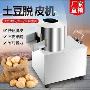 商机用小型土豆去皮机地瓜马铃薯橄榄自动红洗削皮芋头脱皮家清用