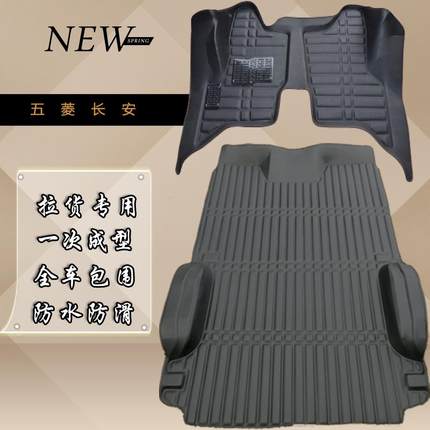 新五菱之光6389脚垫6390 6376荣光6407 6450宏光SV鸿途全包地胶垫