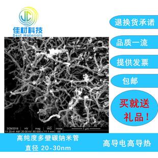 未官能团化/羟基化/羧基化 高纯度多壁碳纳米管 直径 20-30nm