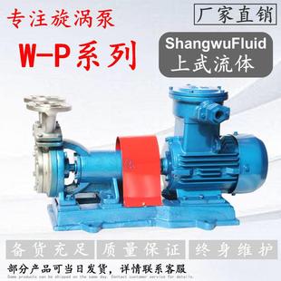 25W-25PB耐腐蚀防爆旋涡泵/隔爆型不锈钢旋涡泵/防腐型防爆漩涡泵