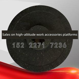 鼎力星邦吉尼徐工升降机手柄升降车高空作业平台高空车配件刹车盘