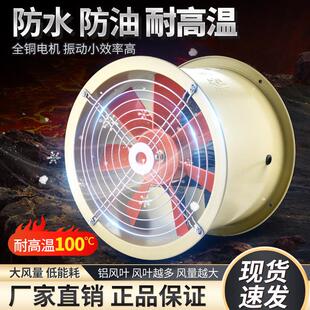 耐高温防水轴流式风机220V管道式厨房通风机强力工业换气380V排风